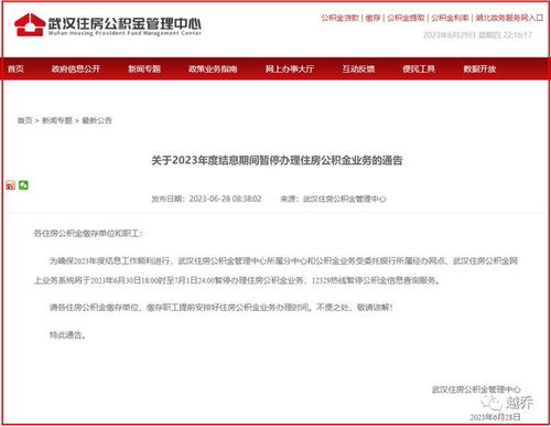 刚刚 武汉公积金重要通知