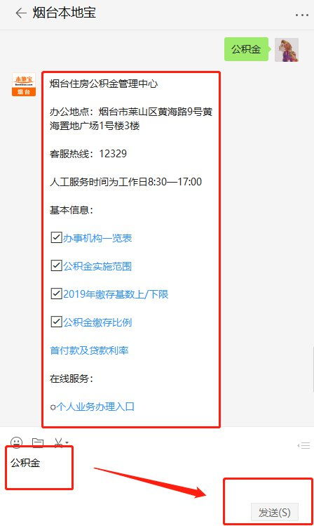 烟台莱阳公积金管理分中心地址 电话详情
