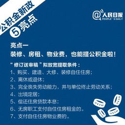 福利贴 公积金使用手册