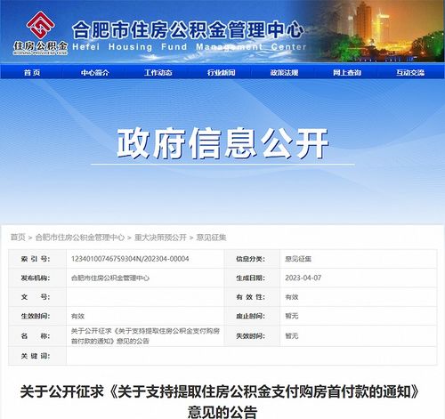 合肥拟支持提取住房公积金交首付款
