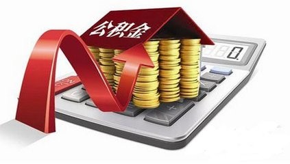 南宁公积金行政处罚征意见 单位不缴纳最高罚五万