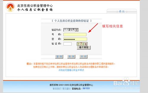 北京市住房公积金管理中心查询方法