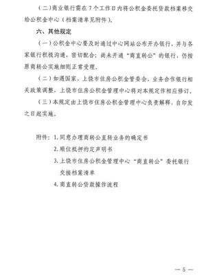 上饶公积金最新政策公布