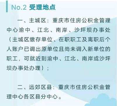 @所有江津人,这些情形可能会影响公积金正常使用!