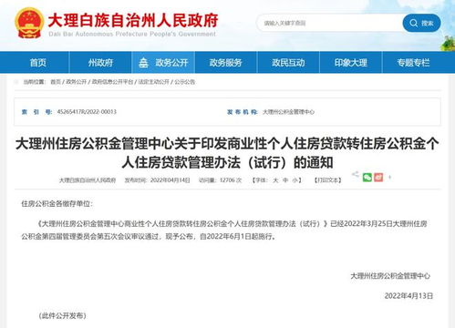 买房人福利 大理 商贷转公积金 管理办法 试行 来啦