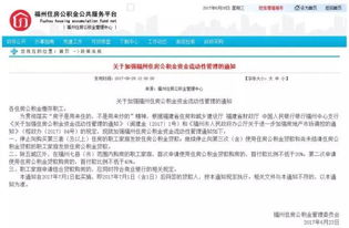 重磅 福州公积金新政出台 三类家庭将停贷 闽侯 长乐等7县市首付比例将上调