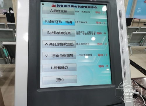 长春市部分公积金业务 跨省通办 怎么办理 详解全在这里