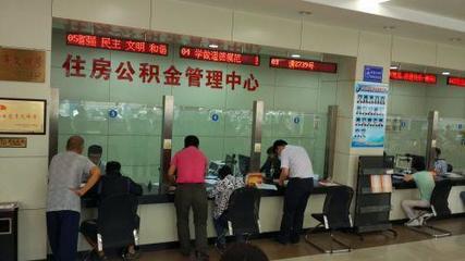 2018年住房公积金制度或将修改 个人也能缴纳公积金_其它_网