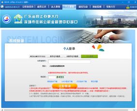 深圳公积金管理中心官方版 深圳公积金管理中心绿色免费版 深圳公积金管理中心1.4 官方版 pc下载网