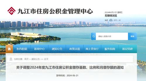 重要通知 九江住房公积金有调整