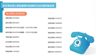 【专题】黑龙江省住房公积金新政--东北网黑龙江