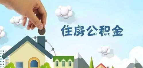 民生丨长沙住房公积金启动按月对冲还贷,每月20日账户余额直接抵扣