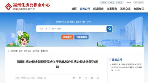 最新 福建三市调整住房公积金政策