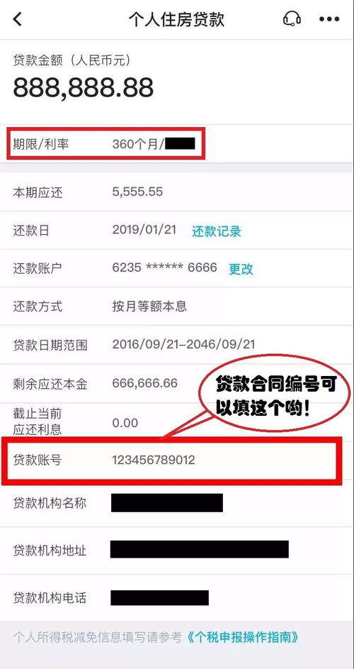 四川省省级住房公积金管理中心 个税抵扣查询 公积金专享