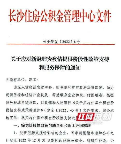 最新通知,事关长沙住房公积金