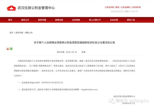 重磅 武汉公积金发布新政