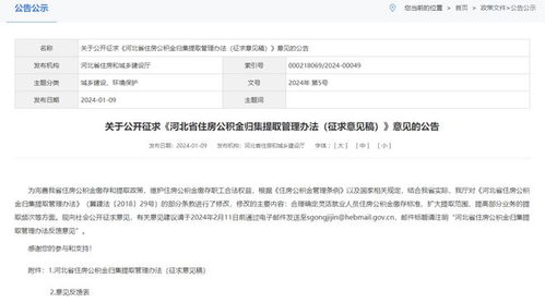 事关公积金 河北最新发布