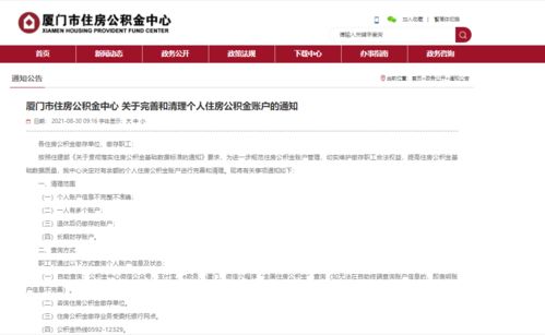 厦门对4类公积金账户进行清理