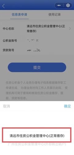 清远公积金证明码开通指南