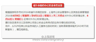 上海热线hot新闻 6月9 11日端午假期上海将停办公积金业务