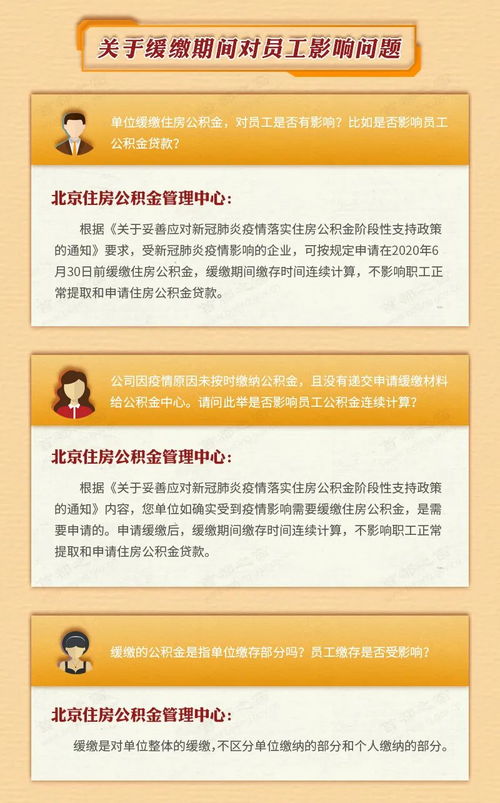 关于住房公积金缓缴,这些疑问有回应