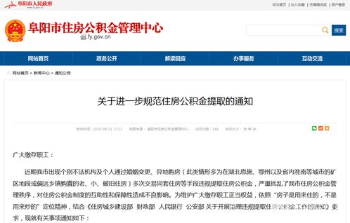 安徽一地新规 这种情况购房不予提取公积金