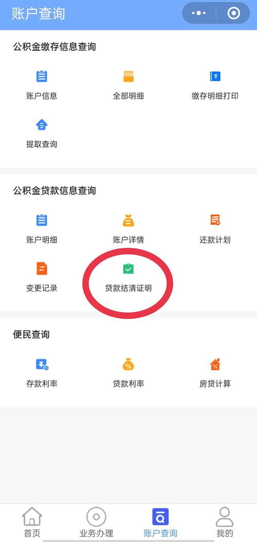 汕头市住房公积金管理中心小程序新增两功能 打印结清证明和提前还款能直接办