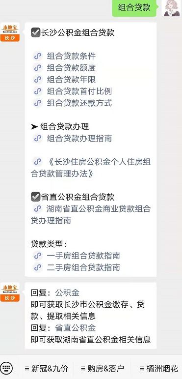 长沙住房公积金个人住房组合管理办法