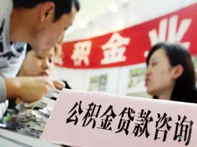 权威解读《枣庄市住房公积金2018年年度报告》
