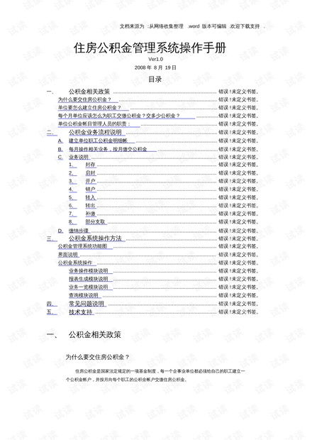 住房公积金管理系统操作手册.pdf资源 csdn文库