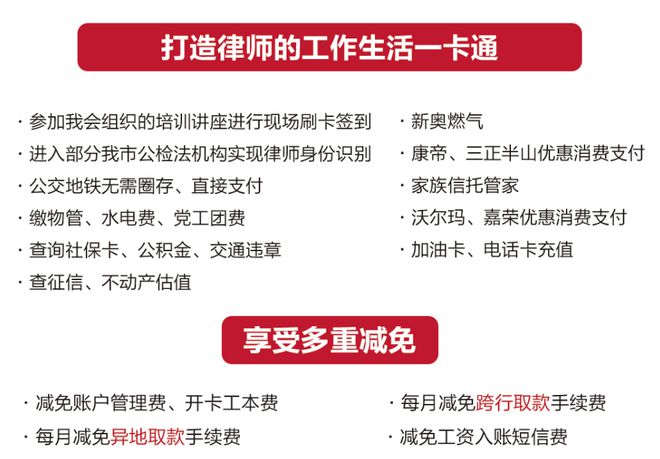 东莞律协联合招行东莞分行发布第三代东莞律师会员服务卡