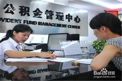 公积金如何变更经办人