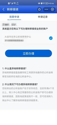 公积金异地转移的方法