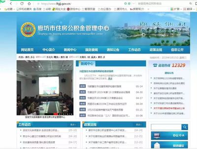 【提醒】廊坊市住房公积金管理中心网站永久下线!