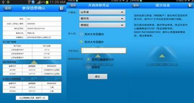 苏州工业园区社会保险基金和公积金管理中心-信息公开-新闻公告-公告