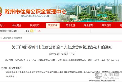 滁州市住房公积金管理中心
