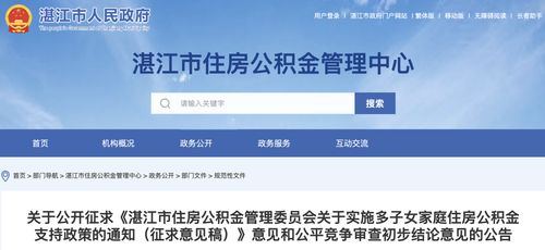 湛江住房公积金向多子女家庭倾斜,提取额度双提升