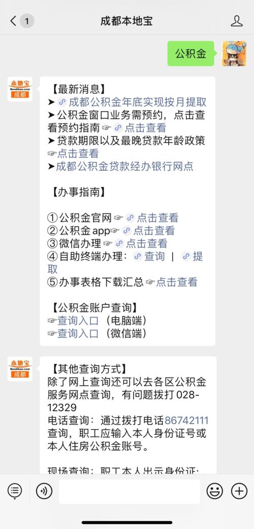 成都人,速看 公积金提取有变化