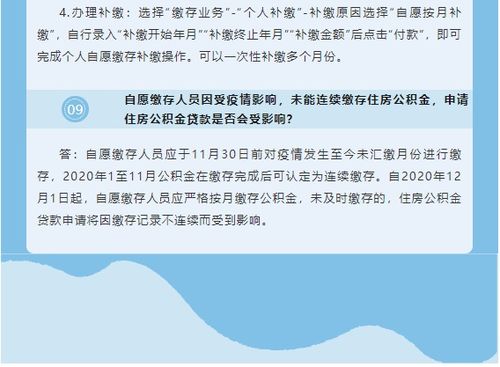 广州住房公积金管理中心关于住房公积金缴存有关问题的通知 政策解读