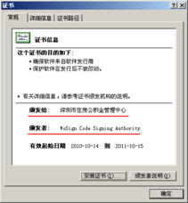 深圳市住房公积金管理中心网上办事大厅系统部署wosign品牌ssl证书