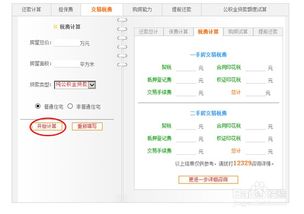 上海公积金房贷计算器的使用方法