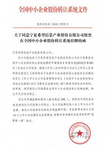 宁夏最大电子政务解决方案提供商 希望信息成功挂牌新三板 财经频道