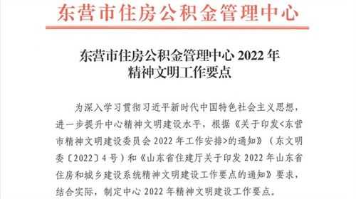 东营市住房公积金管理中心多措并举全面提升精神文明建设水平