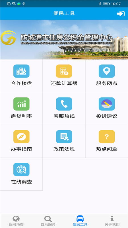 防城港公积金官方版下载 防城港公积金v1.1.2 安卓版 腾牛安卓网