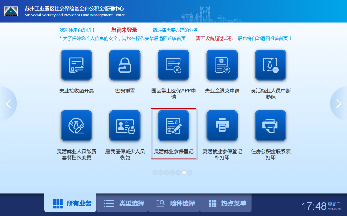 苏州工业园区社会保险基金和公积金管理中心特色专栏 智慧社保与公积金管理