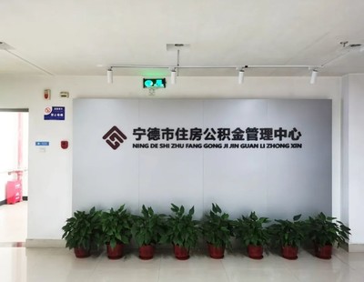 飞利浦商显携手宁德公积金中心 数字化行政大厅与智慧化宣传新篇章