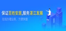 湛江市公积金管理中心安卓版v1.0.2最新版下载指南