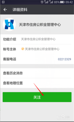 手机上如何快速高效地查看个人公积金信息
