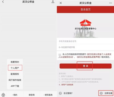 武汉公积金提取偿还商业贷款指南
