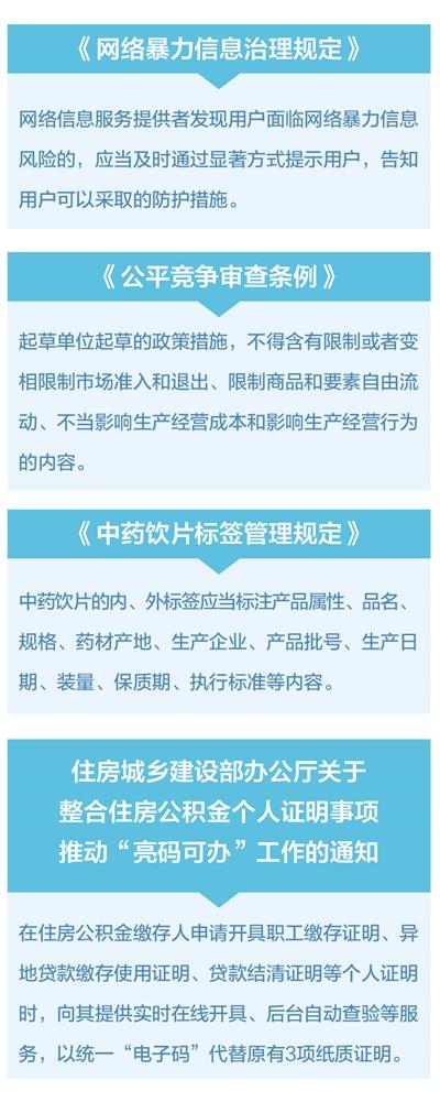 网络暴力信息治理规定施行 为防治网暴提供法律保障